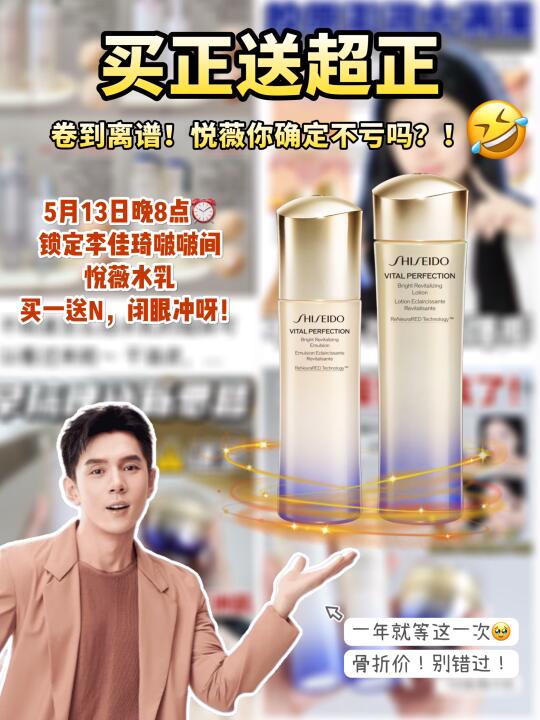 手慢无！全新悦薇水乳囤到明年618的最后机会