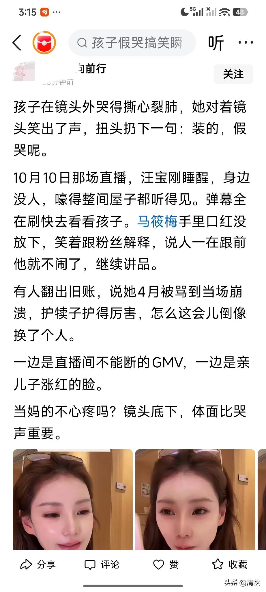 戏精就是戏精，她就是想与众不同，在流量变现的时代，什么儿子亲情的，她不是一个打工