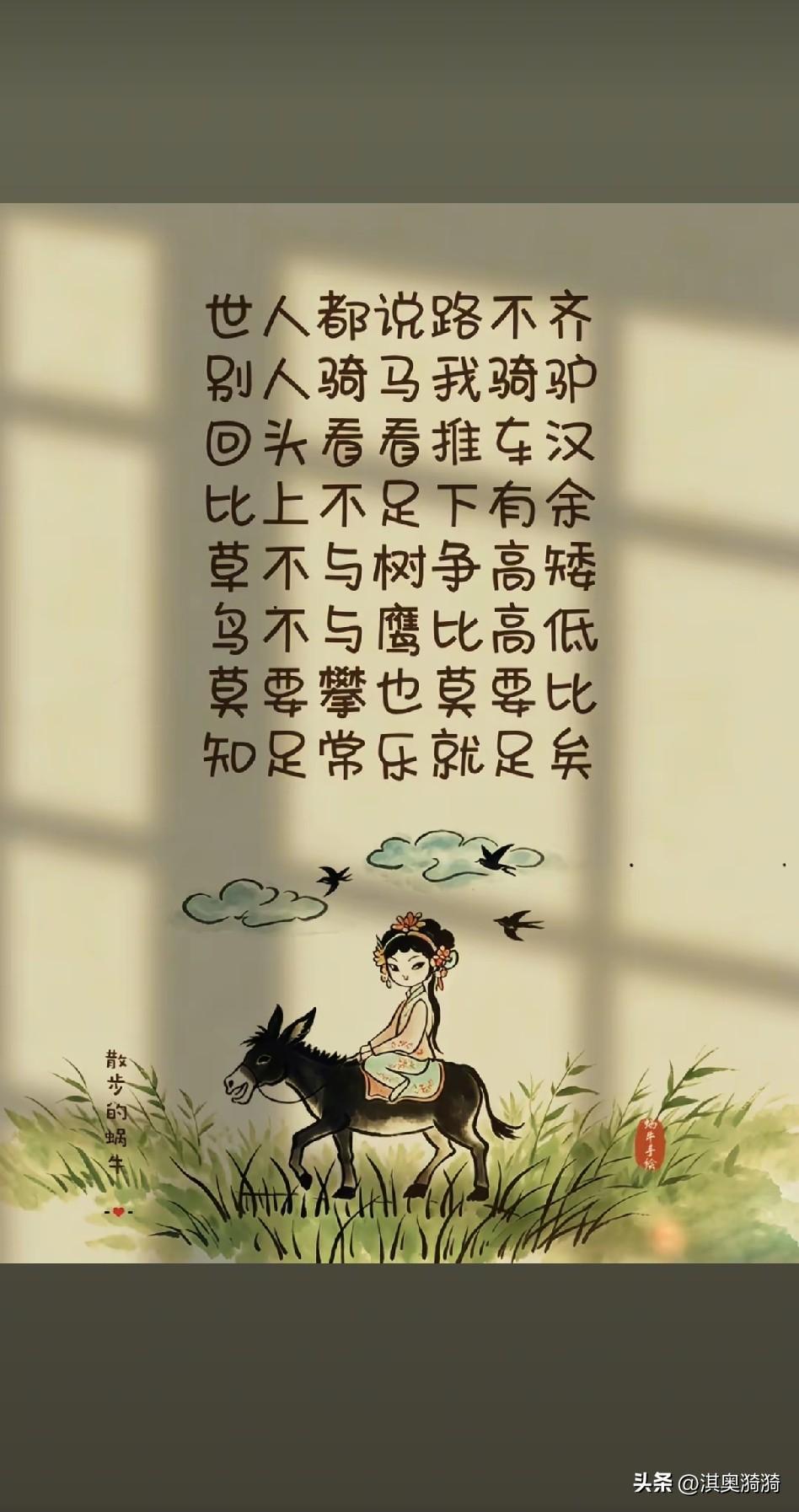 《知足行：观世态而守本心》

云泥自有分，鹏鷽各逍遥
寸木参天志，杯水坳堂嘲
濠
