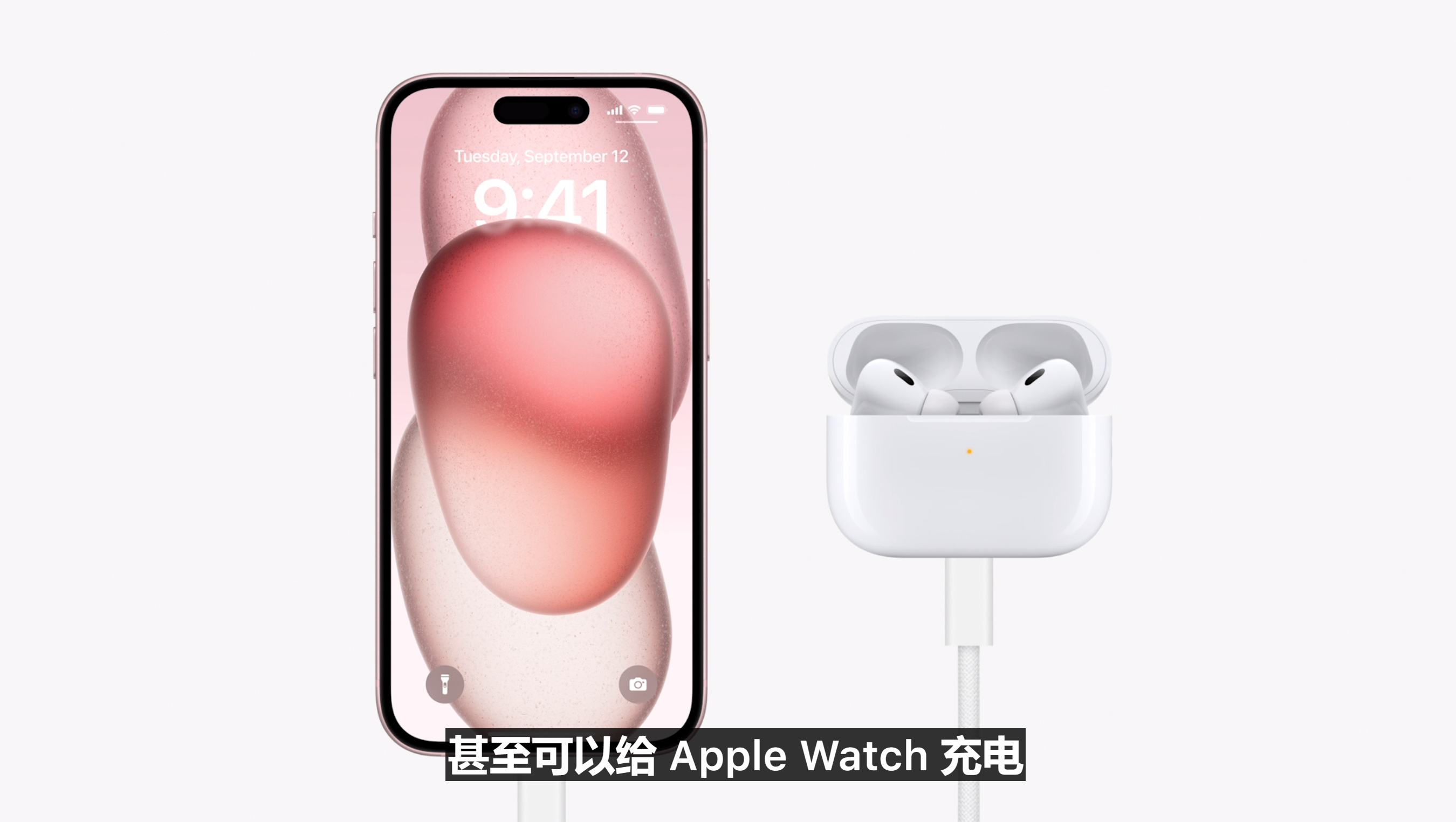 iPhone 15支持通过USB-C数据线为AirPods和Apple Watc