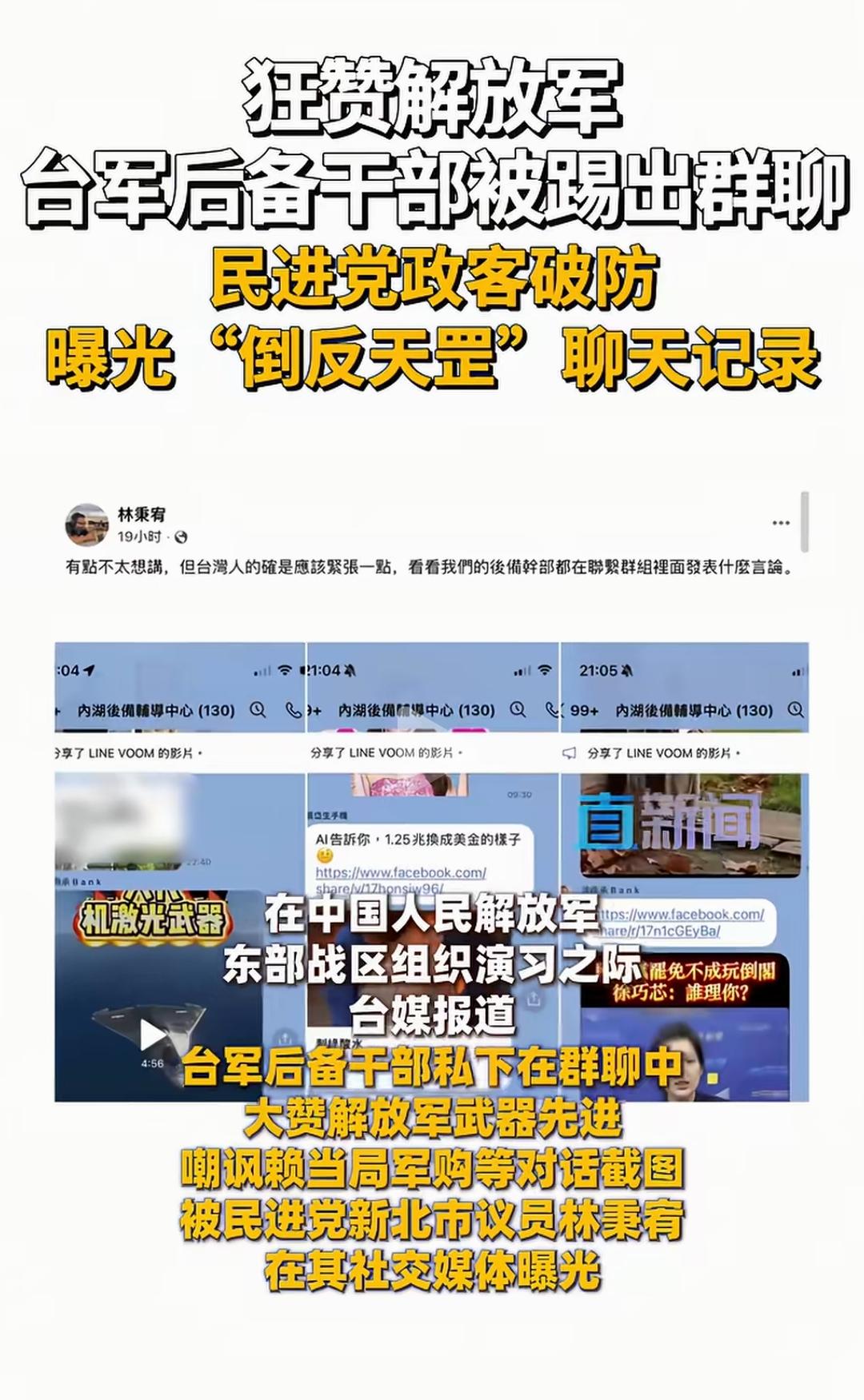 围台军演一出，台军乱做一团。台军预备役军官想的不是“抗中爆胎”，而是纷纷开始狂赞