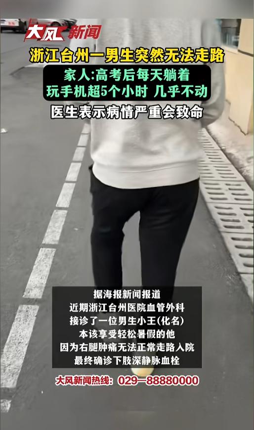 “引以为戒！”7月31日报道，浙江台州，一男生高考完之后，整天宅在家里，也不出去