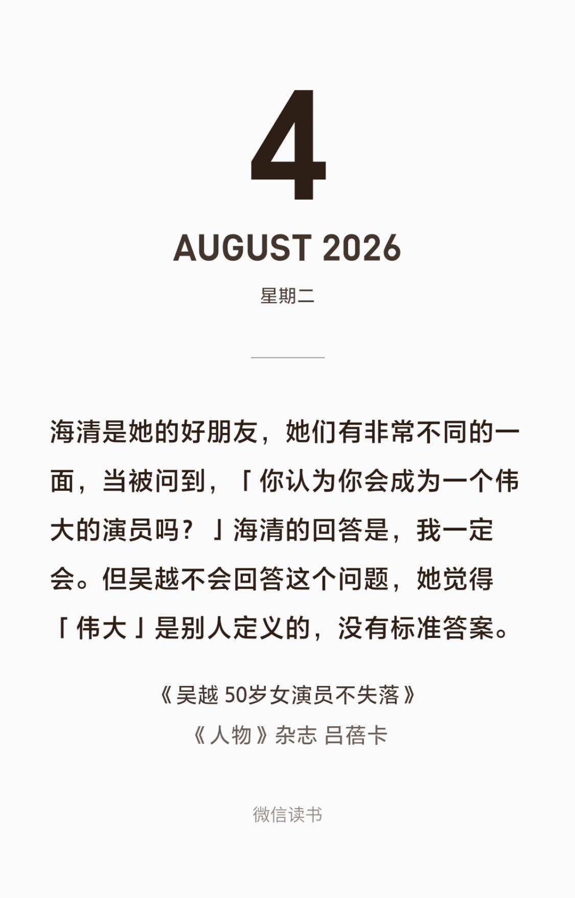作者拿海清和吴越比较……真的太尴尬了。 
