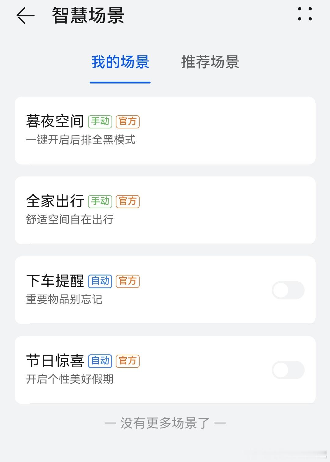 这次APP更新了手机端的智慧场景设置，可以按照使用习惯设置自己需要的场景。上学时