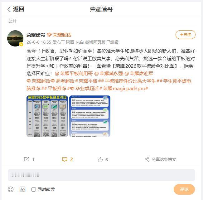 荣耀2026年销售的主流平板有哪几款呢？刚刚看到荣耀全场景产品线总裁潇哥，为小伙