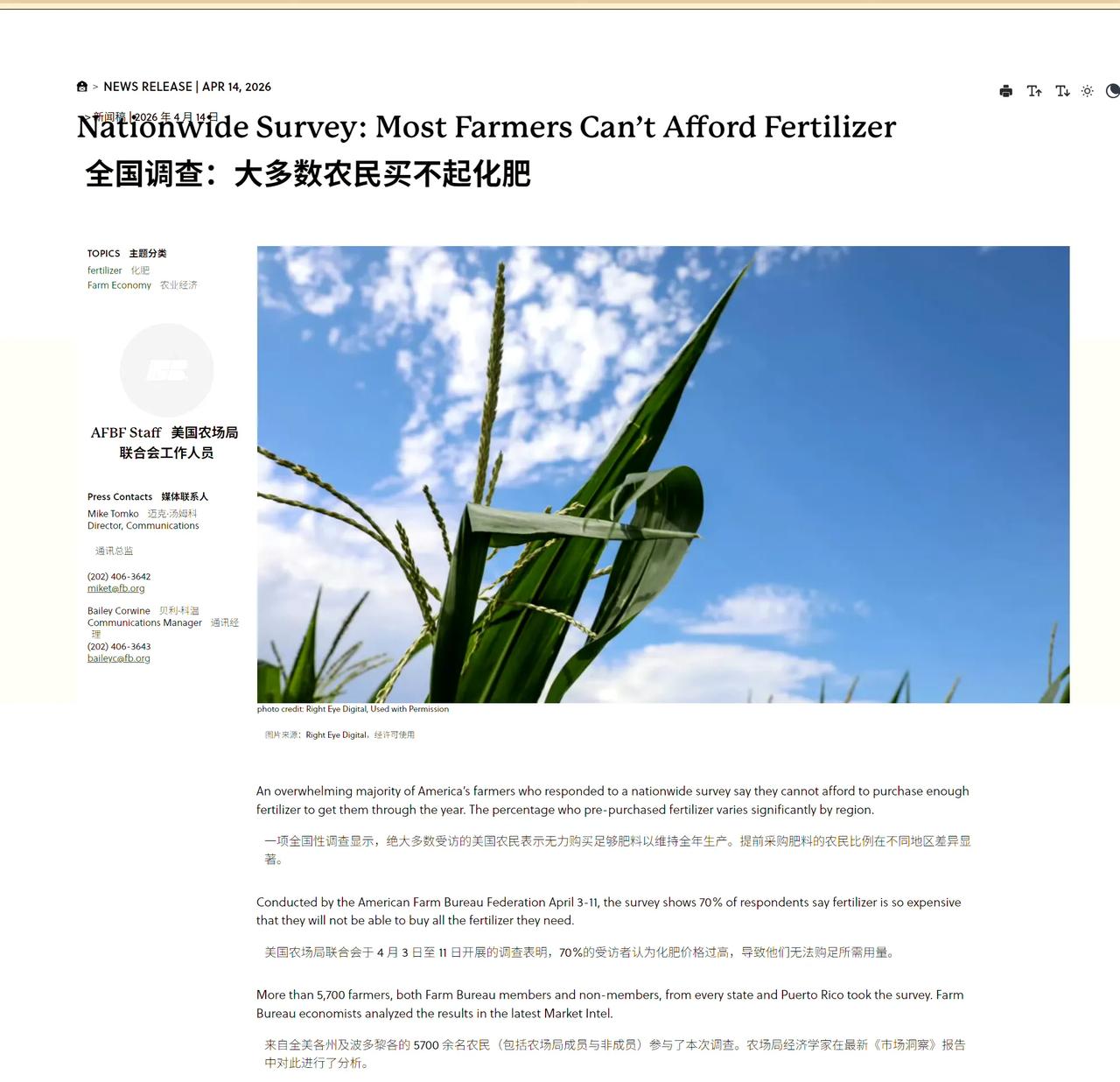 一项调查显示：由于化肥价格过高，美国有约70%的农民无力承担所需全部化肥费用。