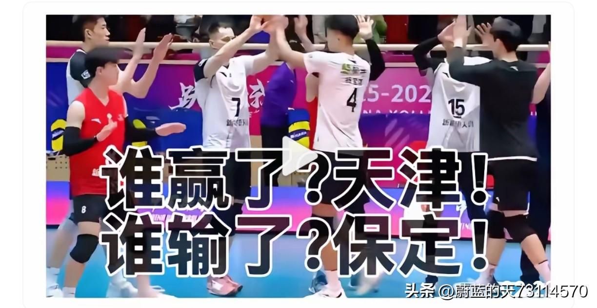 [魔鬼主场输赢之啸]
主场DJ：谁输了？
紫人齐啸：保定！
主场DJ：谁赢了？