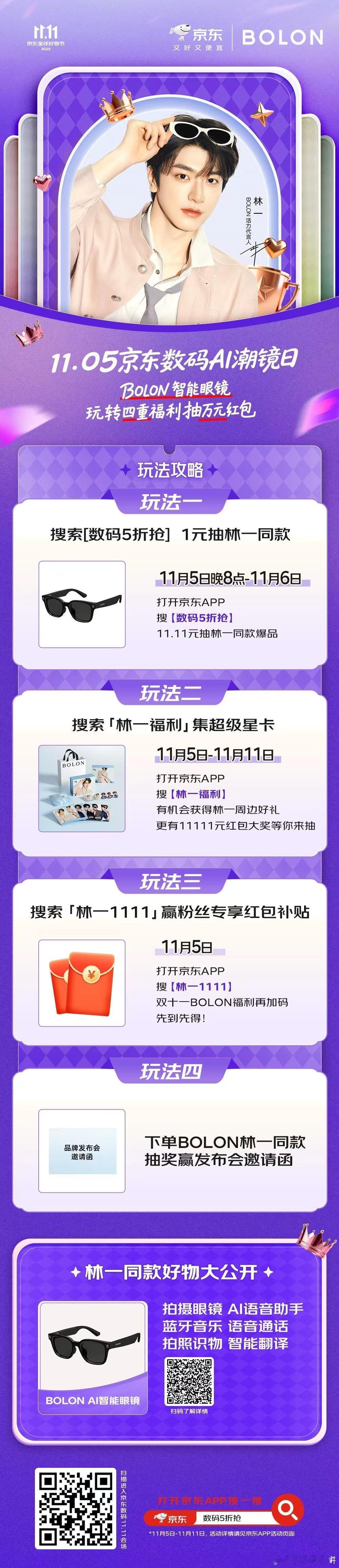 来京东集超级星卡抽万元红包期待已久的BOLON AI智能眼镜从今天开始正式发售了