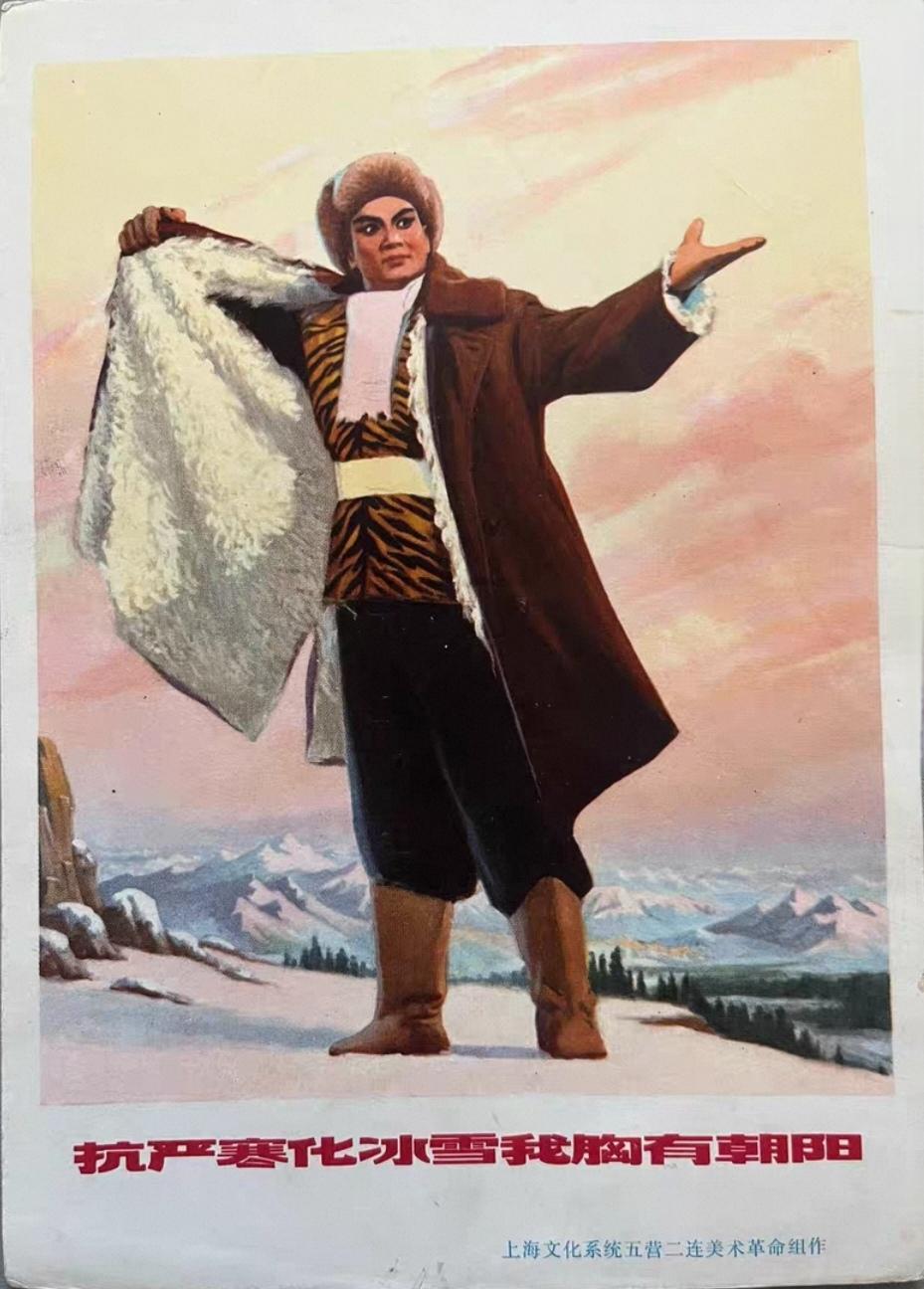 ＃红色文化＃
宣传画欣赏：
   《抗严寒化冰雪我胸有朝阳》