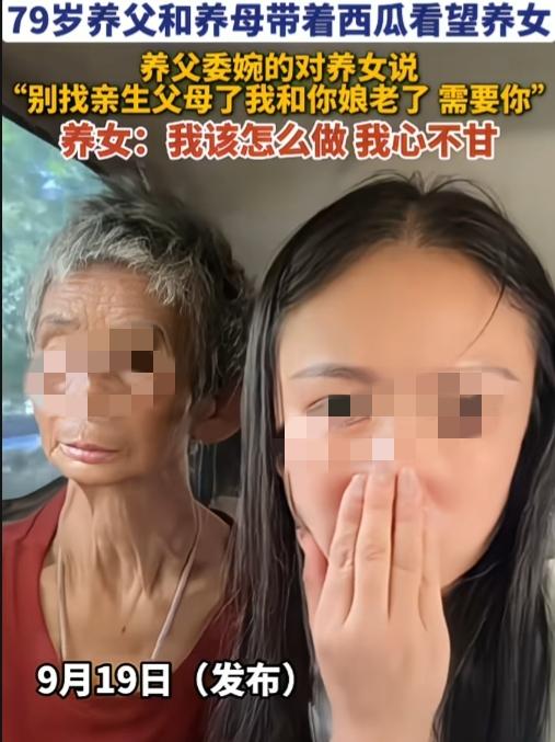 一女孩刚出生，亲生父母就把她送人了，结果养父母将她养了三十几年，女孩得知真相后一