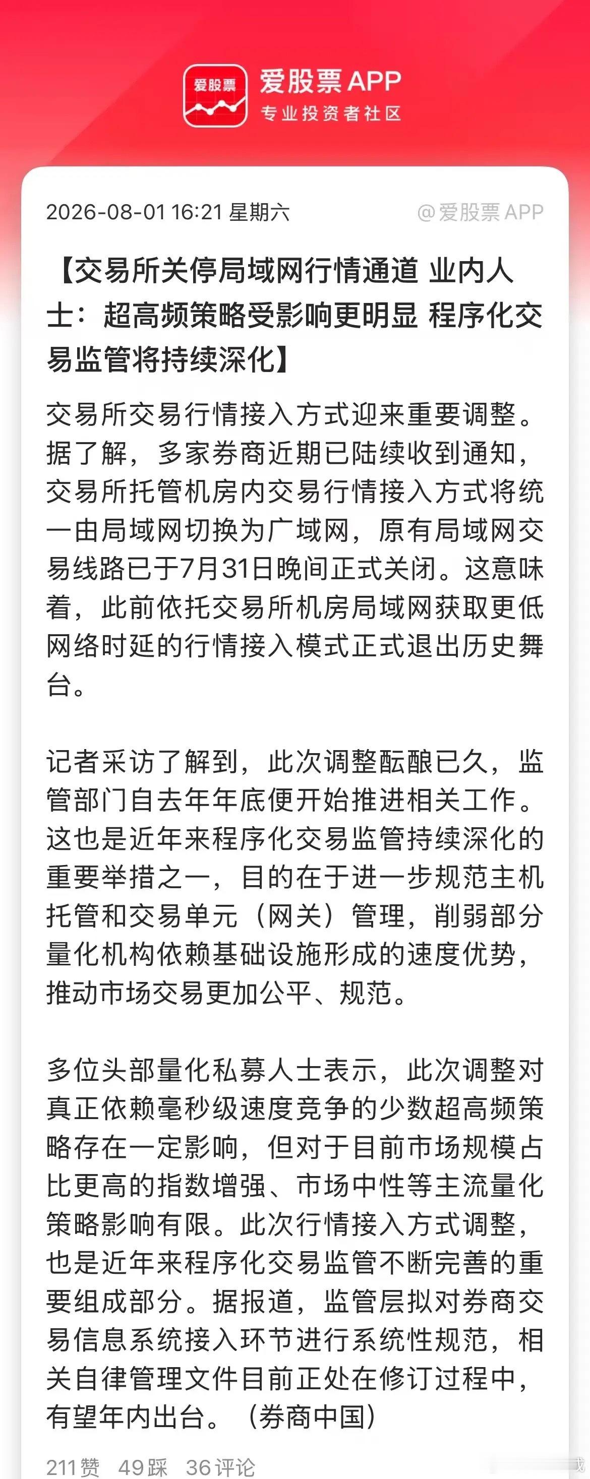 村里虽然没有明着说限制量化，但最近确实出台了不少政策，减少量化交易的优势，让市场
