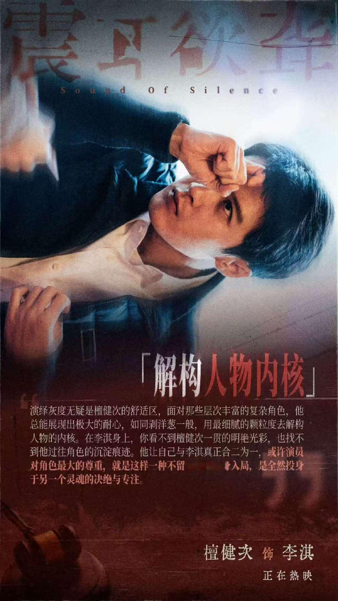 檀健次描摹角色弧光檀健次刻画人性厚度 檀健次描摹角色弧光，刻画人性厚度 一起见证