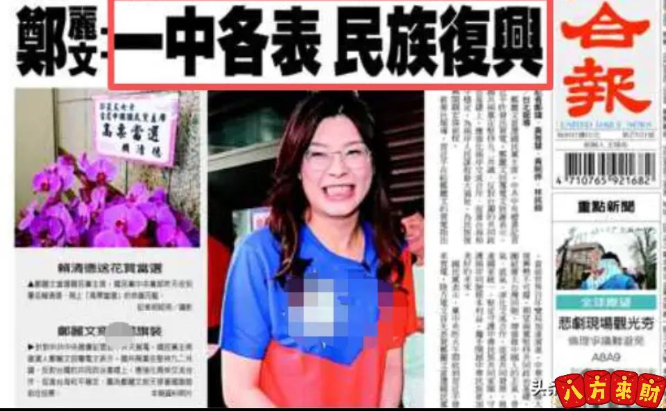 郑丽文刚亮明立场，联合报就敢“加戏”？这波操作藏着大猫腻

（22日）郑丽文回电