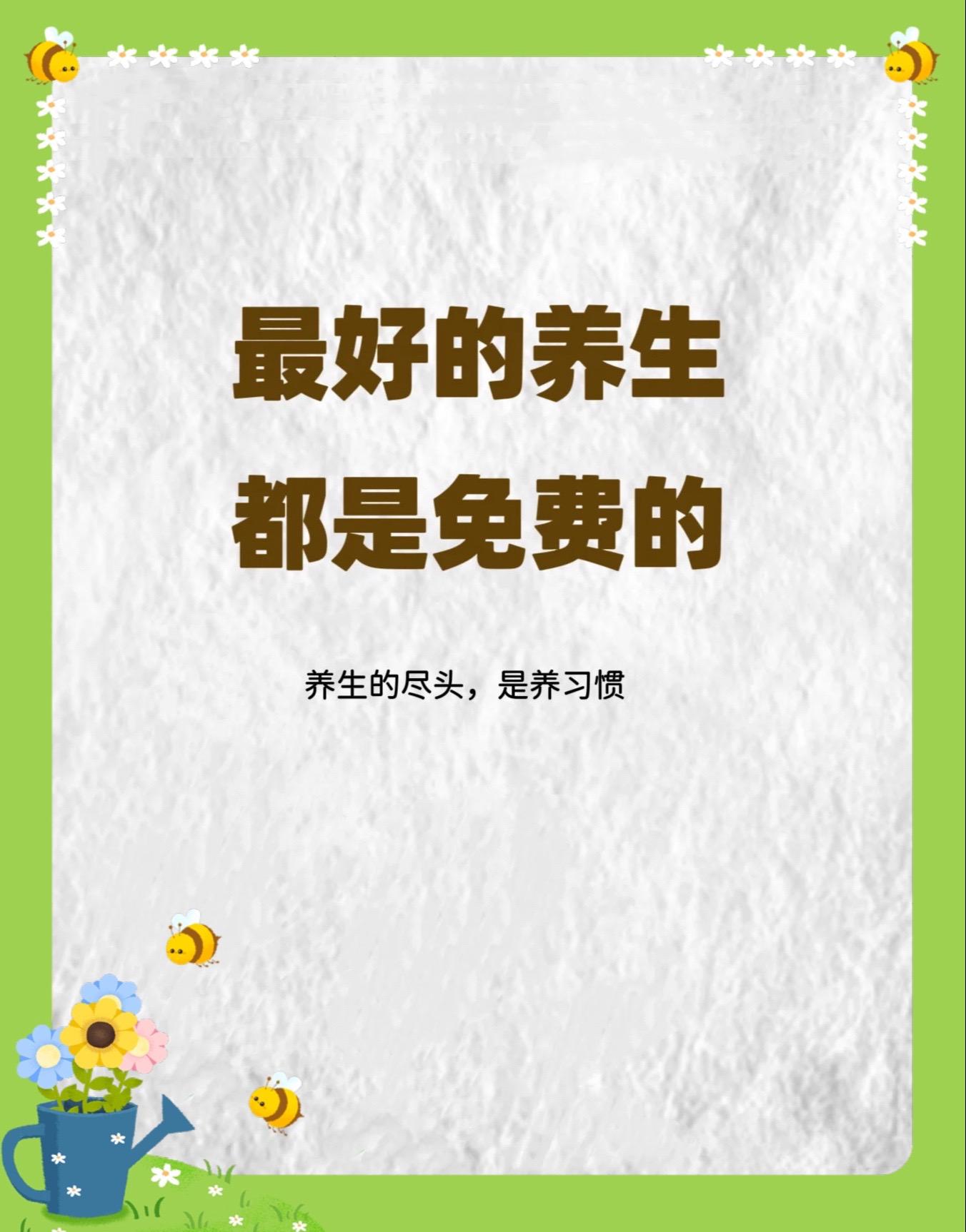 良好的养生习惯