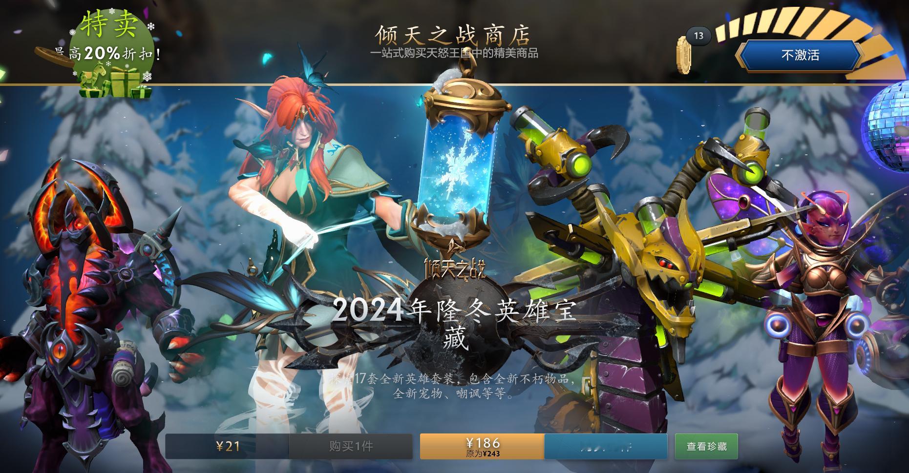 如果有想开这次隆冬英雄宝藏的，千万记得通过倾天之战页面进去购买，可以享受额外优惠