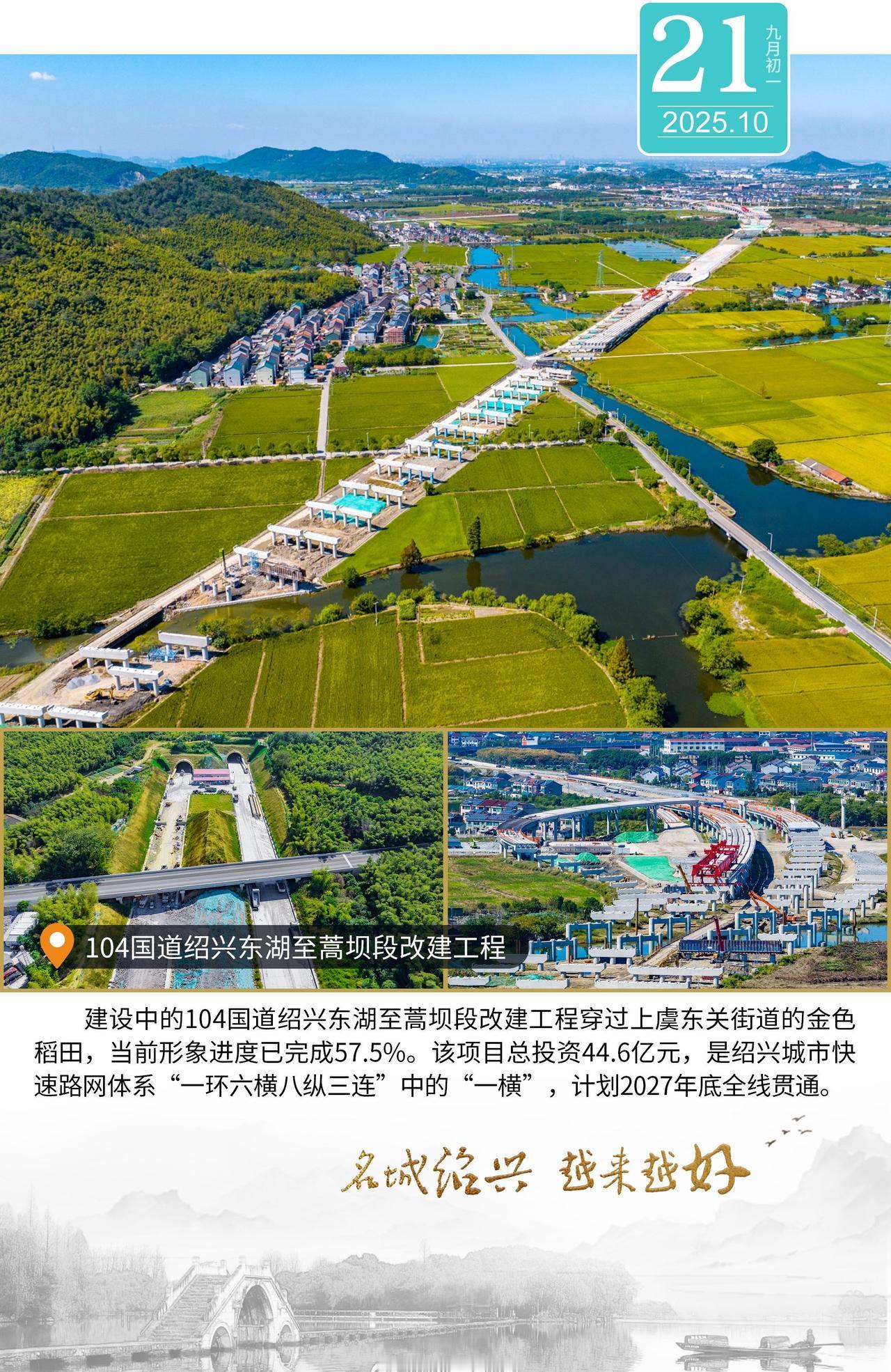 越来越好 绍兴快速路网，将再添“一横”