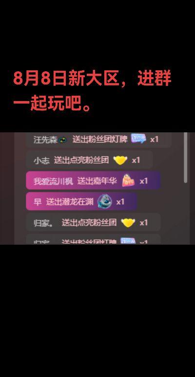 谢谢早安哥，早哥，蛤蟆哥。不忘初心。  8月8日新大区，新玩法，要来的...