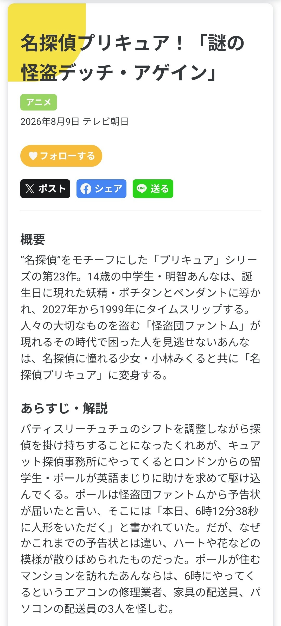 28话来爱一边调整在甜点屋的排班，一边兼职做起侦探。这时，来自伦敦的留学生保罗夹