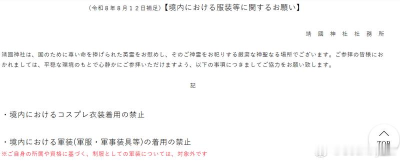 日本靖国神社出台新规：一般民众禁穿军装及Cosplay服装参拜海外新鲜事 日本靖