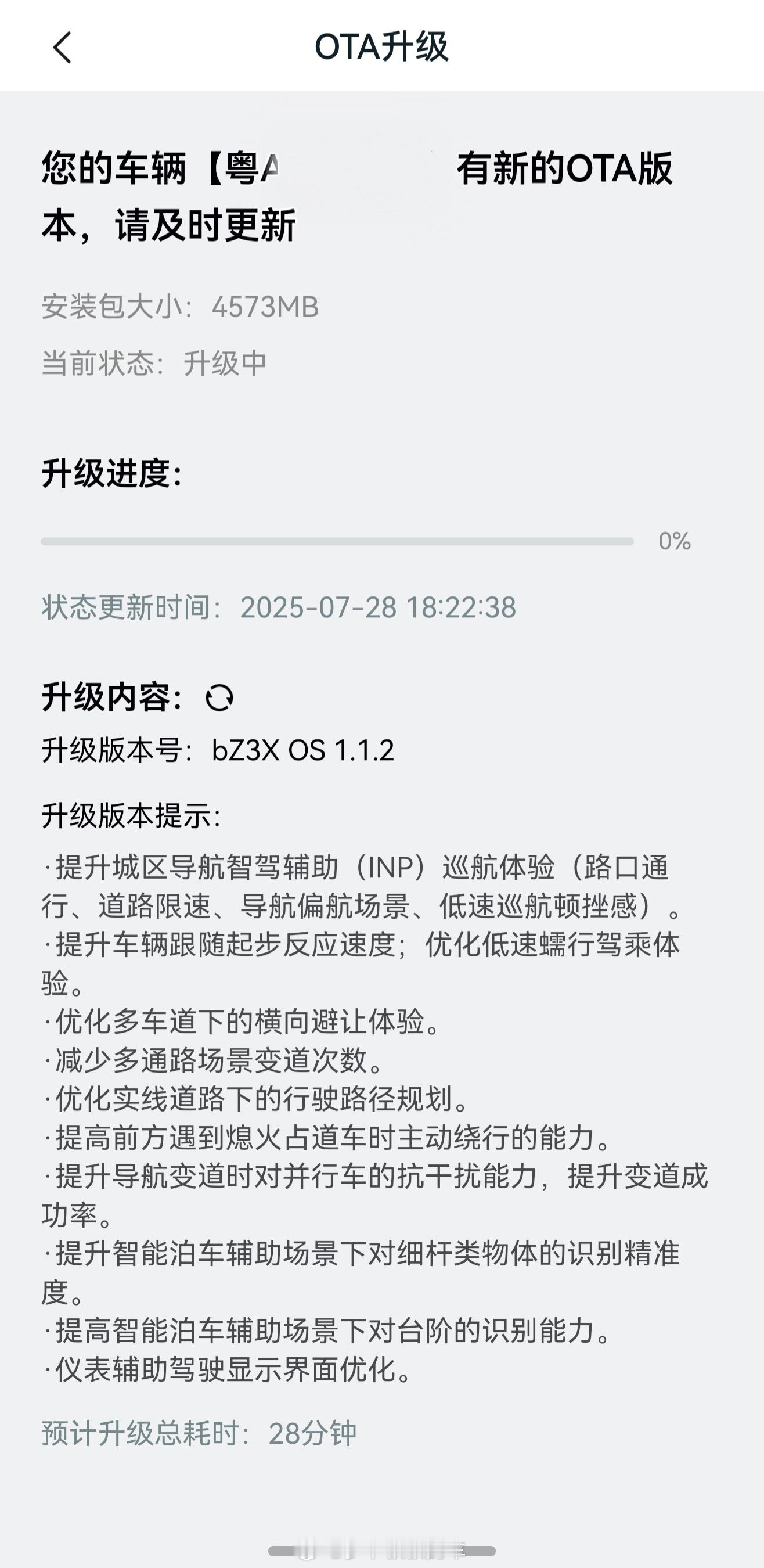 铂智3X智驾OTA升级了两次，版本号都是bZ3X OS 1.1.2，但第一次升级