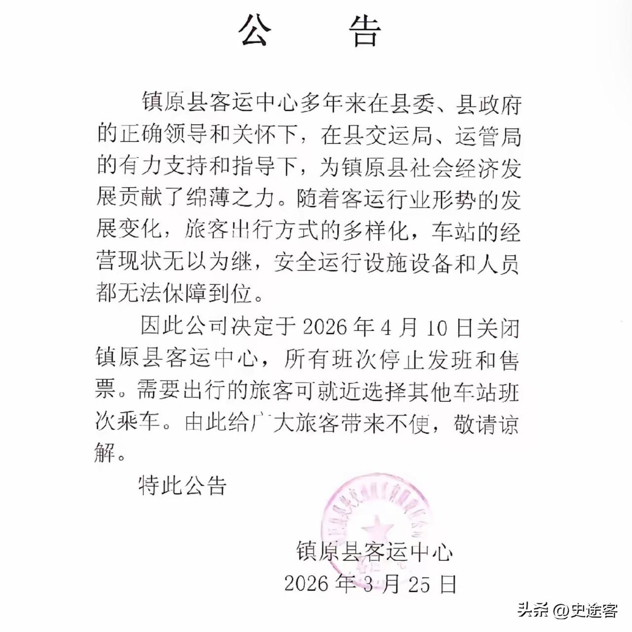 看到这则公告，心里忽然涌上一阵说不清的滋味。

2026年3月25日发出，4月1