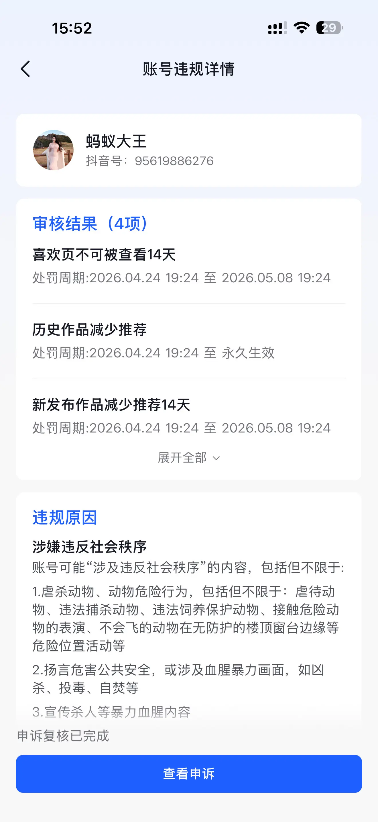 我没招了。被处罚了。而且原因还是一些跟我毫无关联的东西，申诉几次都是失...