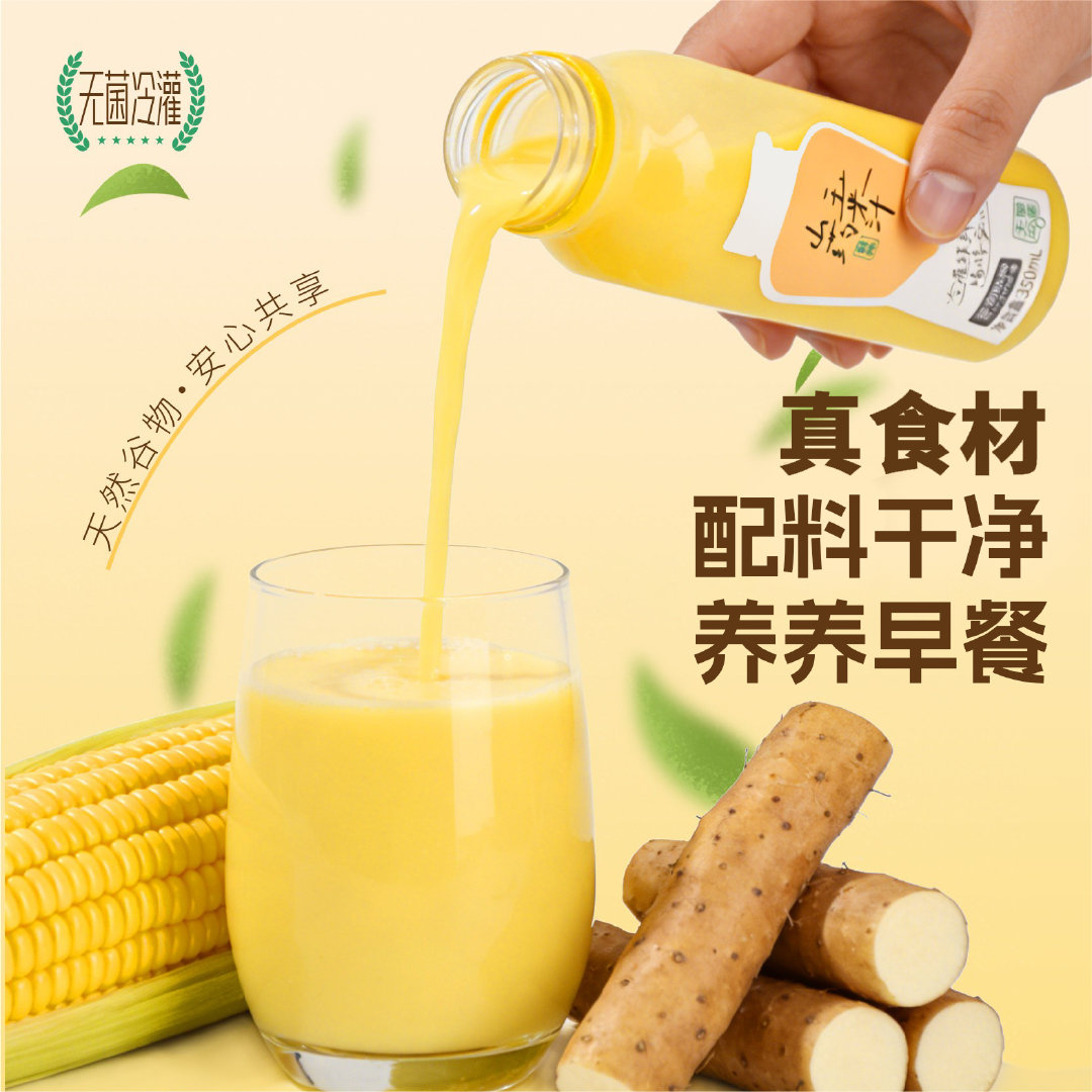 甄选山药与新鲜甜玉米鲜榨打磨而成的山药玉米汁，采用无菌冷灌工艺锁存原生粗粮本味，