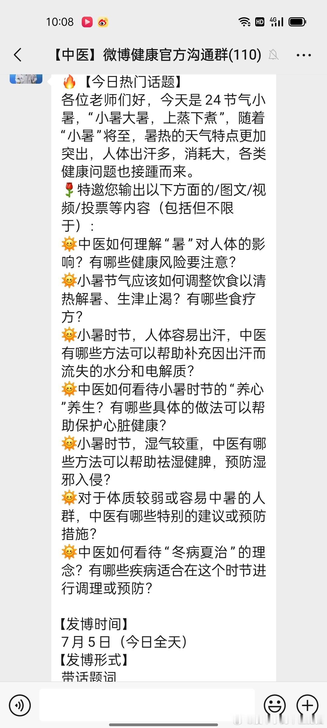 #小暑应如何养生##节气的硬核养生##肥猫说食疗养生# 讲了无数遍了，之前立夏的