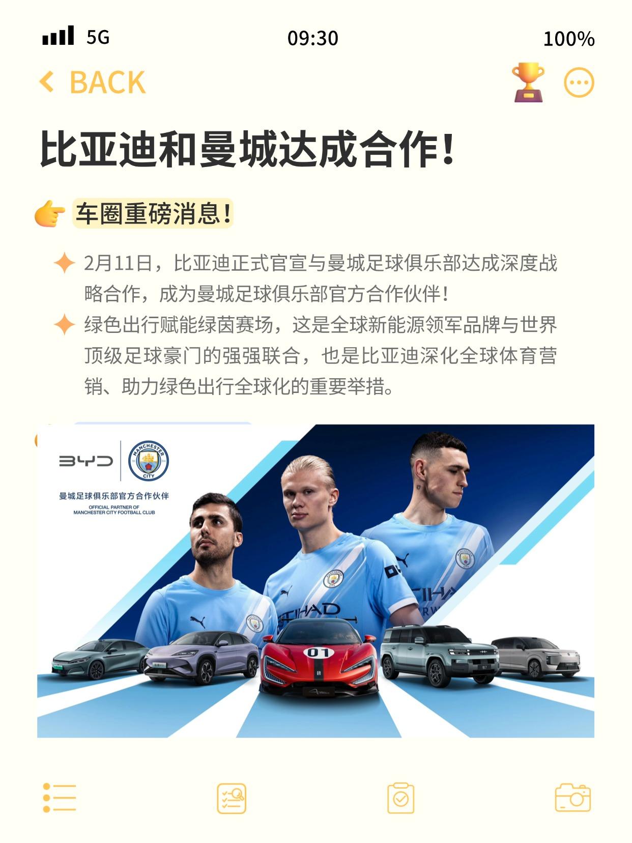 刚刚看到，比亚迪已经正式成为曼城足球俱乐部官方合作伙伴！只能说，迪子这...