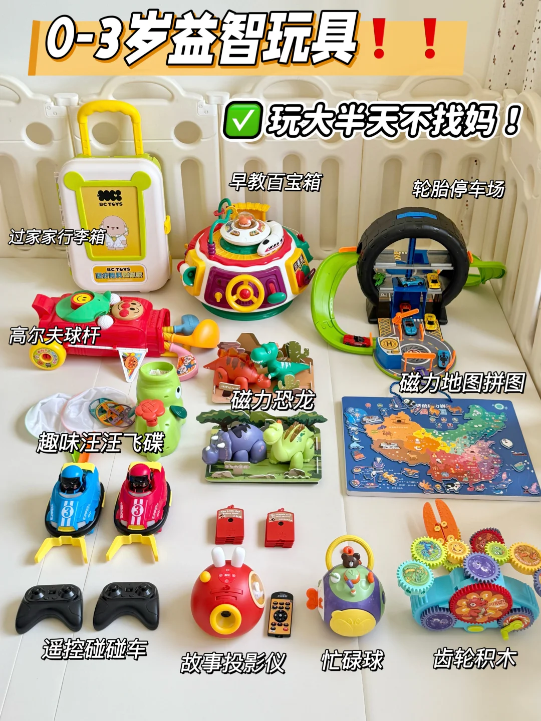 玩具在精不在多！……耐玩才是最实在的！