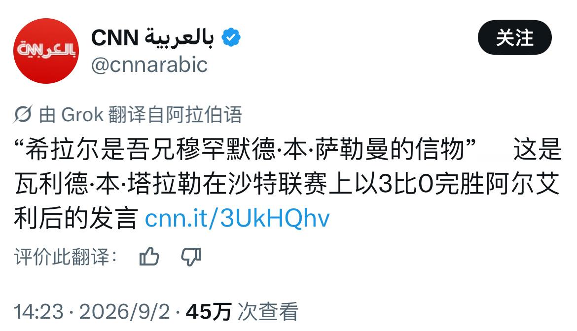 利雅得新月大股东瓦利德王子在球队3比0战胜吉达国民后一语惊人：“利雅得新月是吾兄