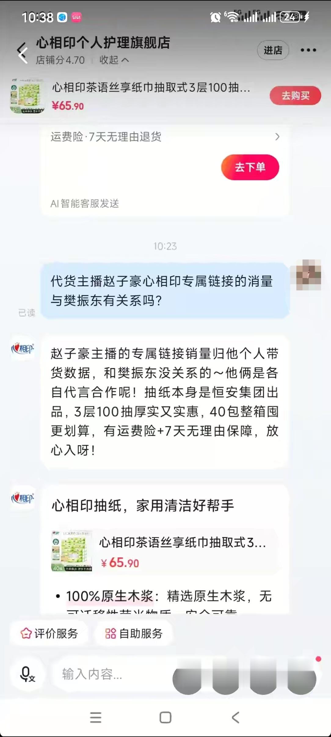 避雷‼️避雷‼️避雷‼️不太懂斗音带货的机制，但支持樊振东的商务还是去官方旗舰店