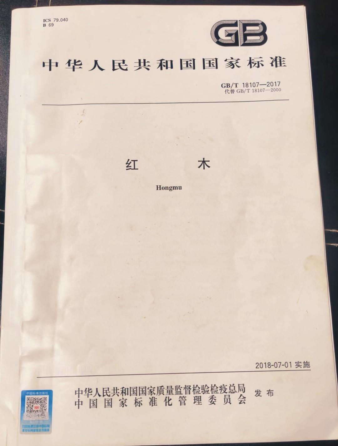 国家标准的官方文本，这么大的GB和中华人民共和国国家标准，首先就已经定性从公布之