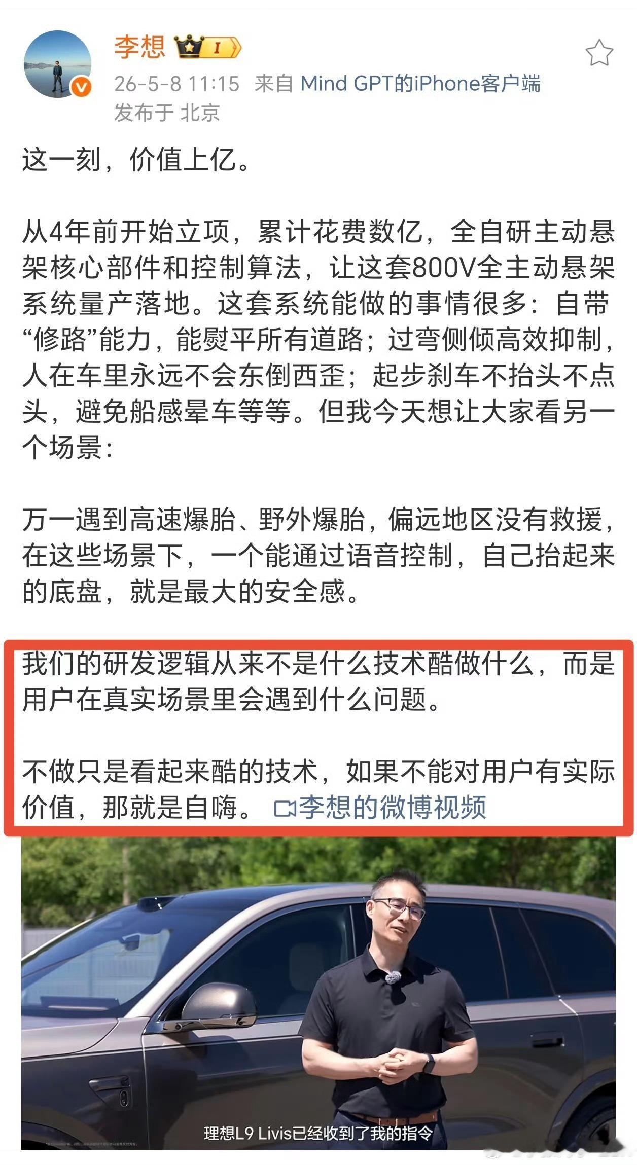 李想称不做只是看起来酷的技术主动悬架不止有跑香槟塔一个工况，也可以下赛道，也可以