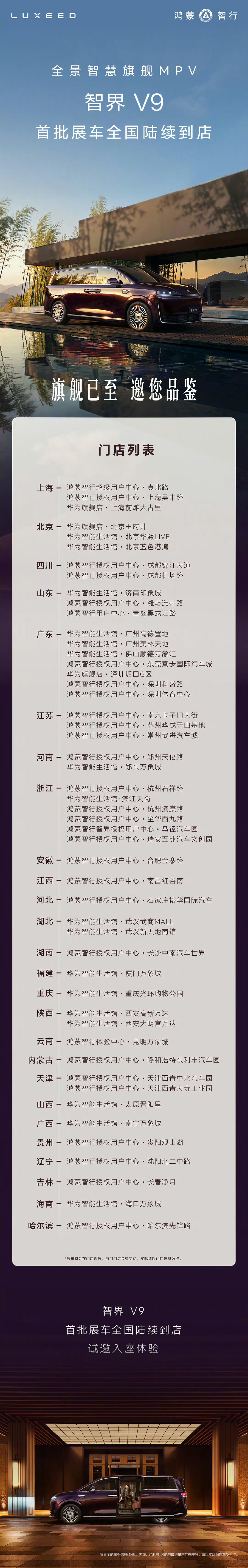 鸿蒙智行春季新品发布会 智界V9展车开始进店这个速度就对劲了小定还没开始，用户就
