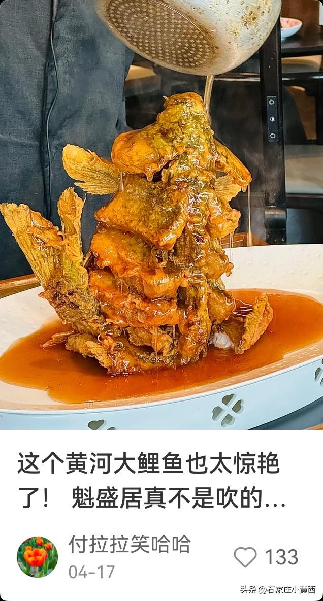 石家庄这边一般最后一个上鱼，因为年年有余（鱼），酒席就是这么个规矩。鱼出餐特别快
