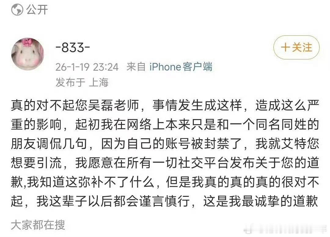 刘大锤聊白珊珊喊话吴磊白珊珊给吴磊道歉了，说是和同名同姓的人在调侃，艾特吴磊是为