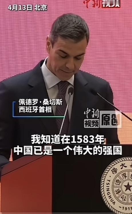 哈哈哈哈哈哈，哎我去，西班牙首相看来是中国通啊！他在清华大学演讲的时候说到：他知