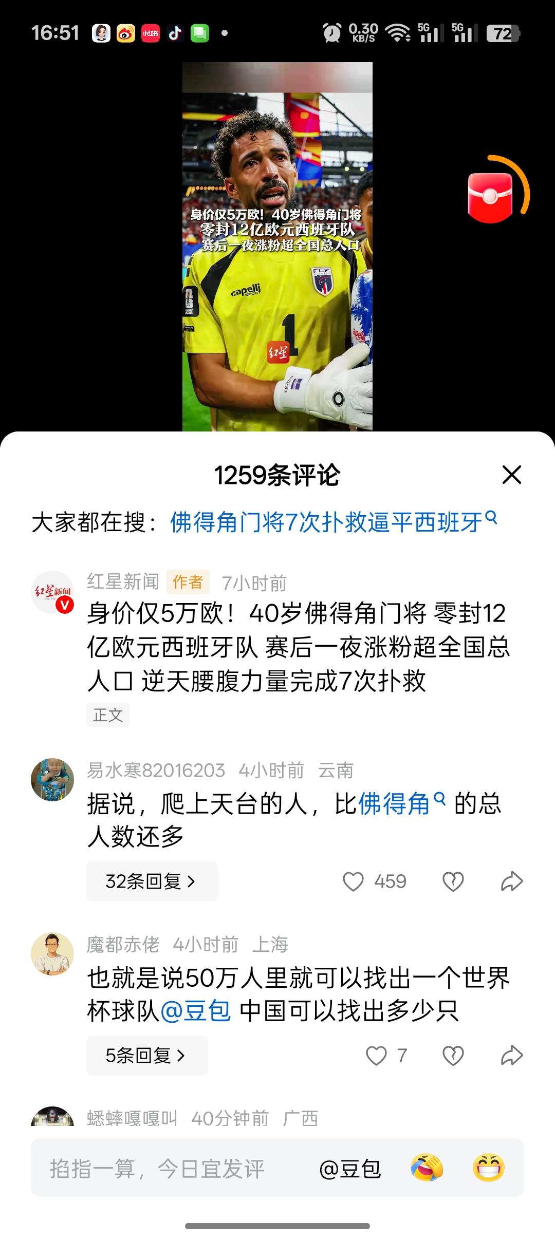 这个身价只有5万欧元的佛得角门将，零封12亿欧元的西班牙队，全场7次关键扑救，将