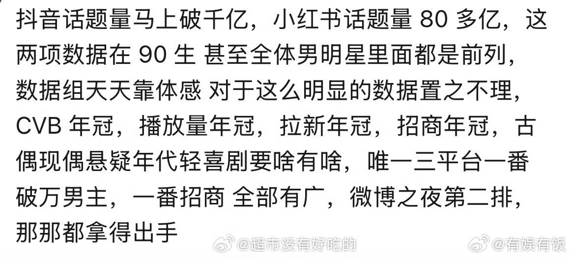 白敬亭实绩表白敬亭国民度白敬亭国民度，不错不错，
