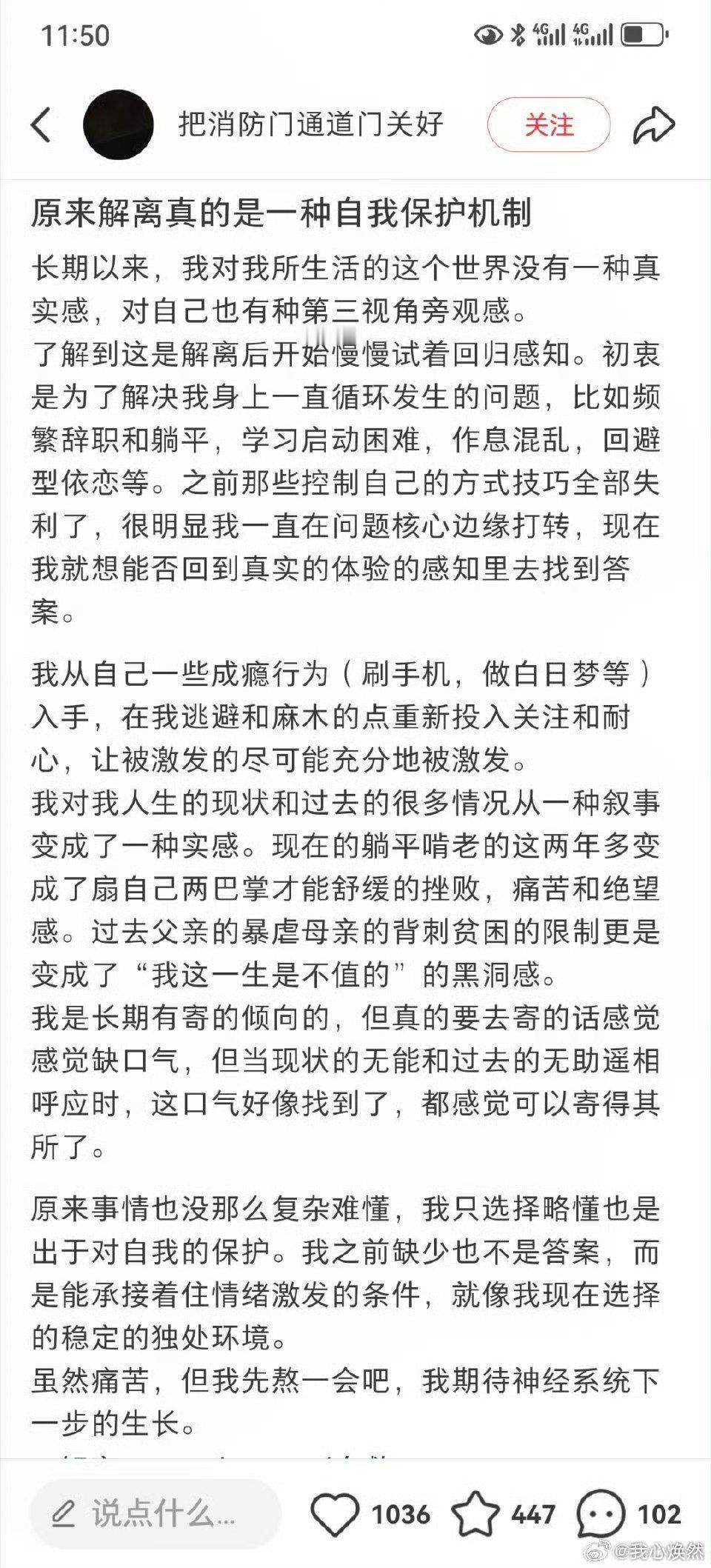 从麻木解离到主体意识归位，可能的确要经历这样一个裹挟着质疑、愤怒、屈辱和不甘的人