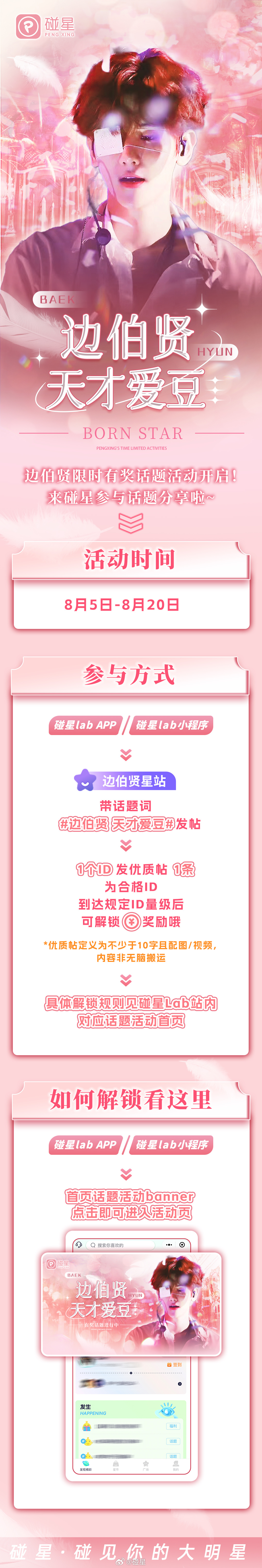 #边伯贤天才爱豆# 限时有奖话题火热进行中🔥#碰星 星动瞬间# ⏰【活动时间】