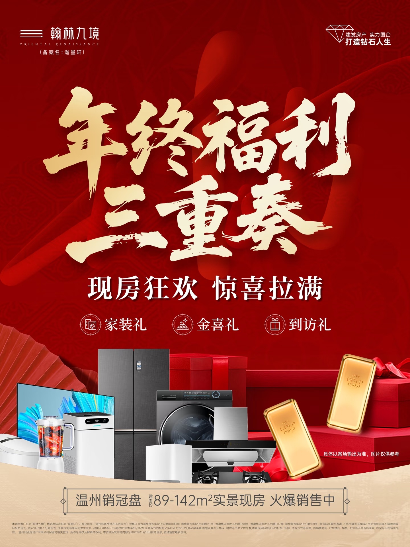 小区买房送黄金房价跌了住户却赚了 送黄金的房企，好像还真不少……比送家电的划算多