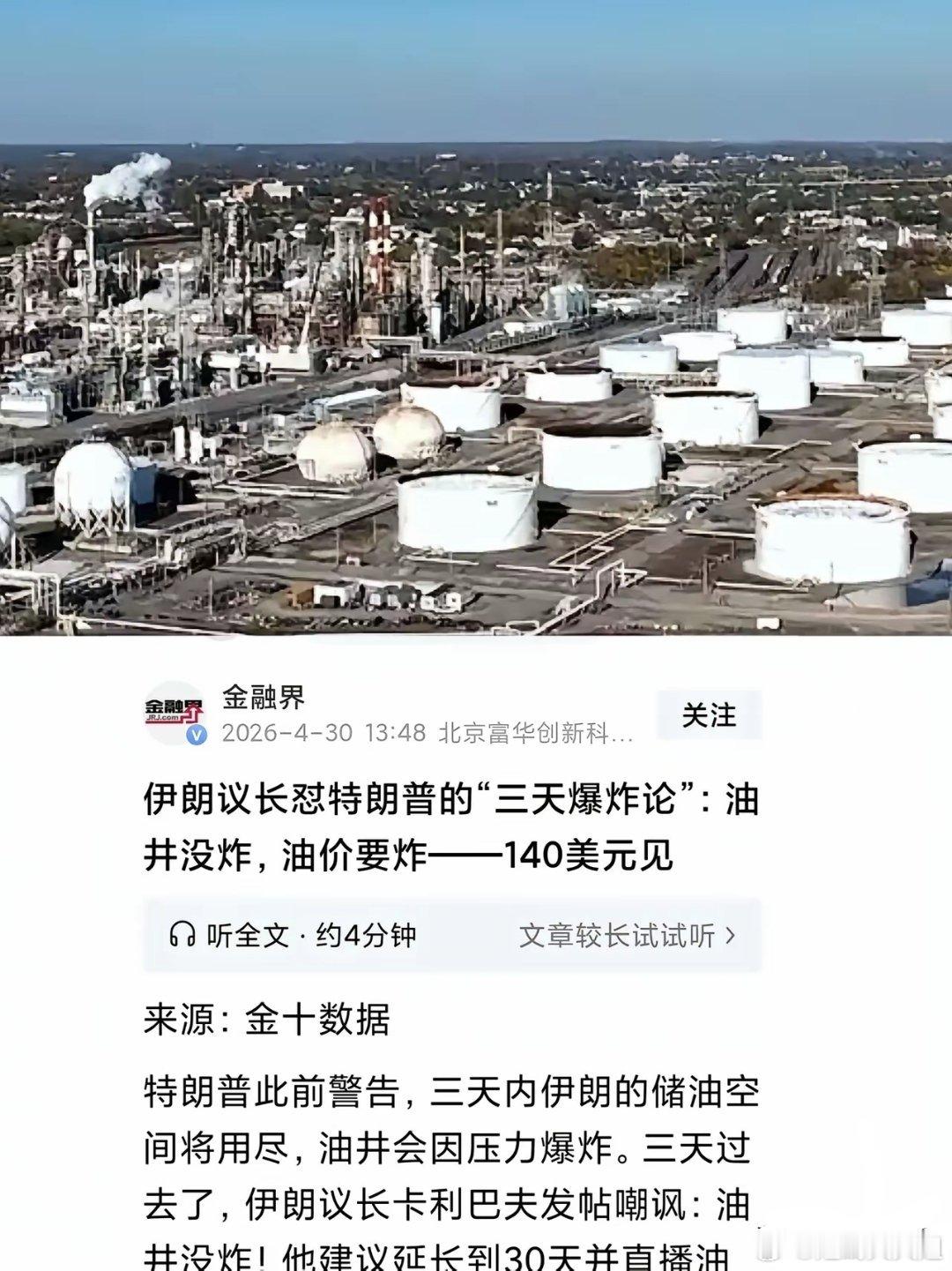 特朗普又遭打脸了！特朗普曾称伊朗石油会“三天憋爆”！伊朗议长卡利巴夫发文嘲讽：油