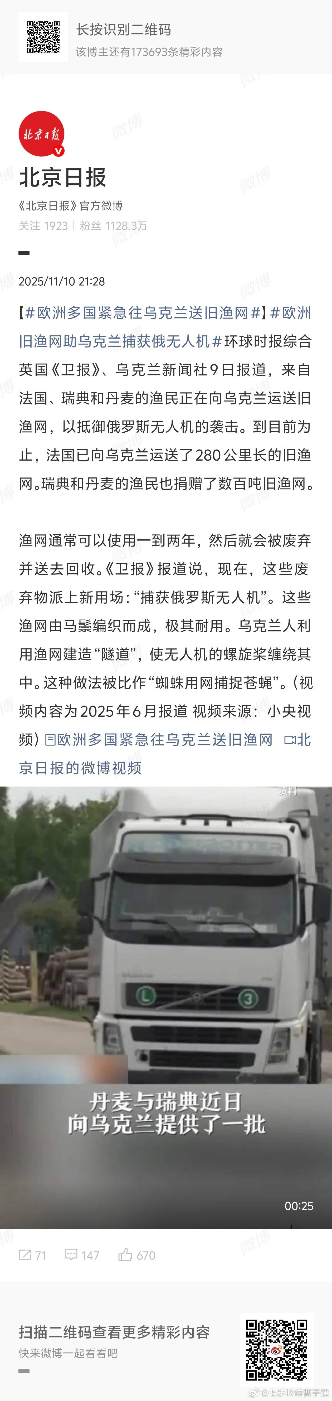 欧洲多国紧急往乌克兰送旧渔网万万没想到渔网还能这样使用。[允悲]还需不需要弹弓 