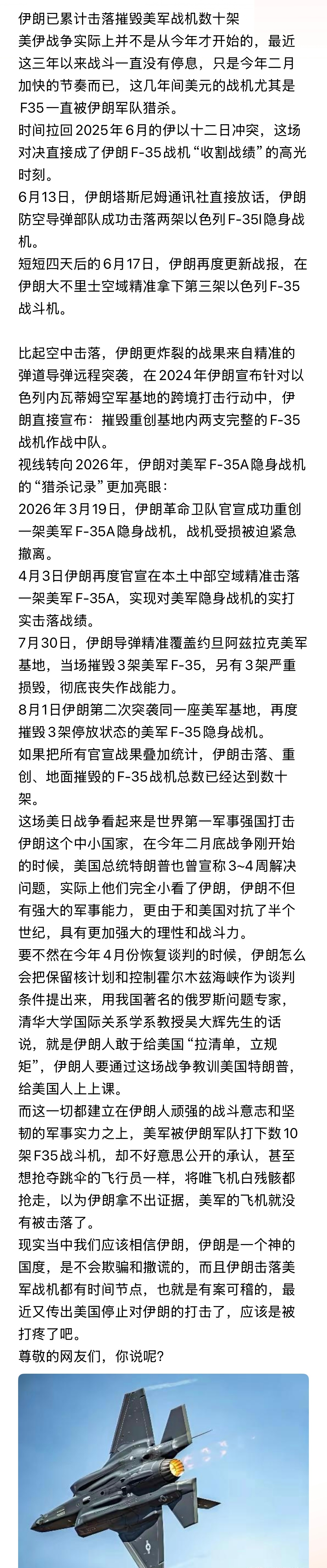 老奶奶玩积木…伊朗已累计击落摧毁美军战机数十架… 美伊冲突中东局势