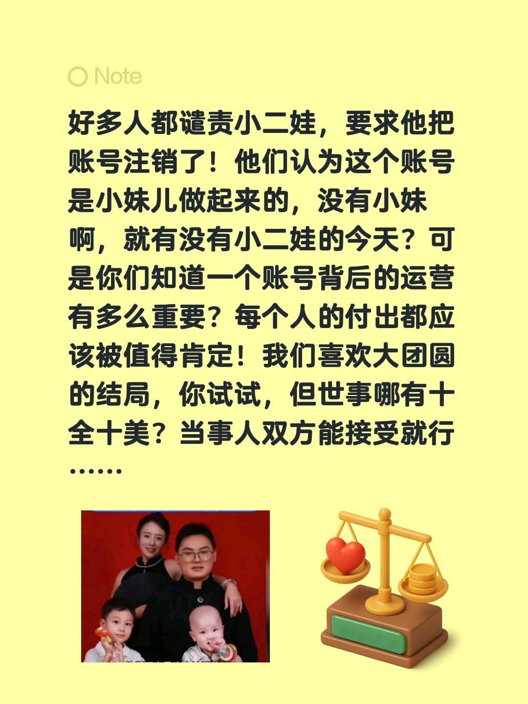 好多人都谴责小二娃，要求他把账号注销了！他们认为这个账号是小妹儿做起来的，没有小