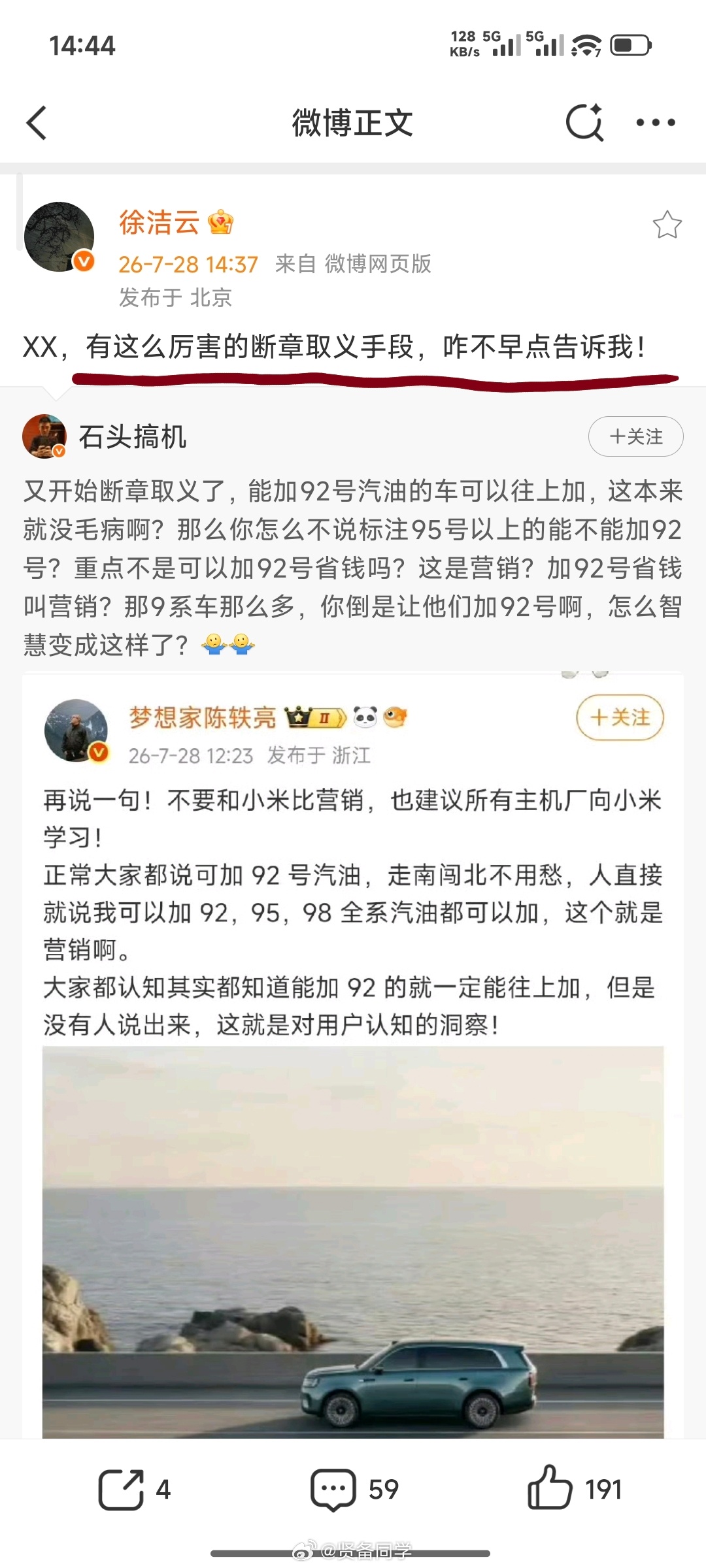 XX，有这么厉害的断章取义手段，咋不早点告诉我！