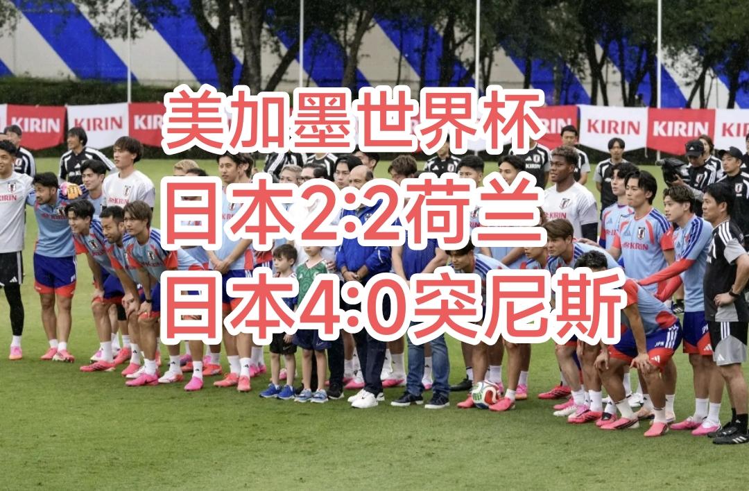 看完日本队在世界杯第二轮比赛中的表现，又忍不住发出灵魂之问，东亚另一豪门国足此时