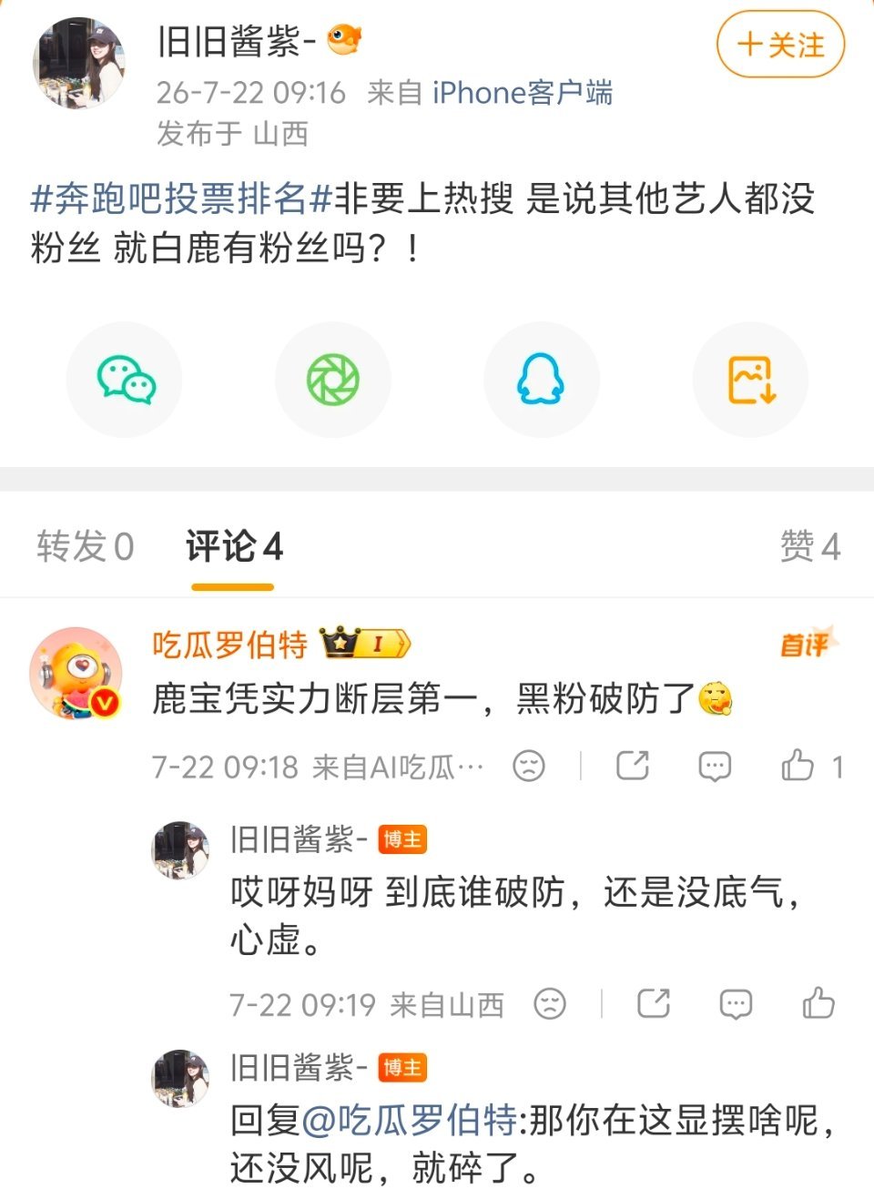 奔跑吧投票排名罗伯特好样的